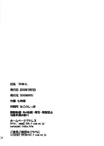 [Nanagami You] DOAH 4 Fhentai - Page 35