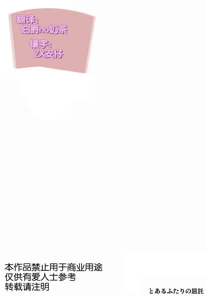 [Mebata Shun] Toaru Futari no Kuttaku Fhentai - Page 3