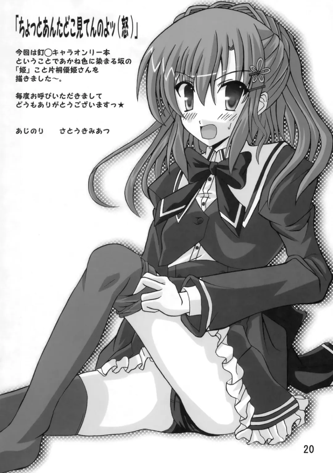 [Matsuno Susumu] Kugi Mix Fhentai - Page 19