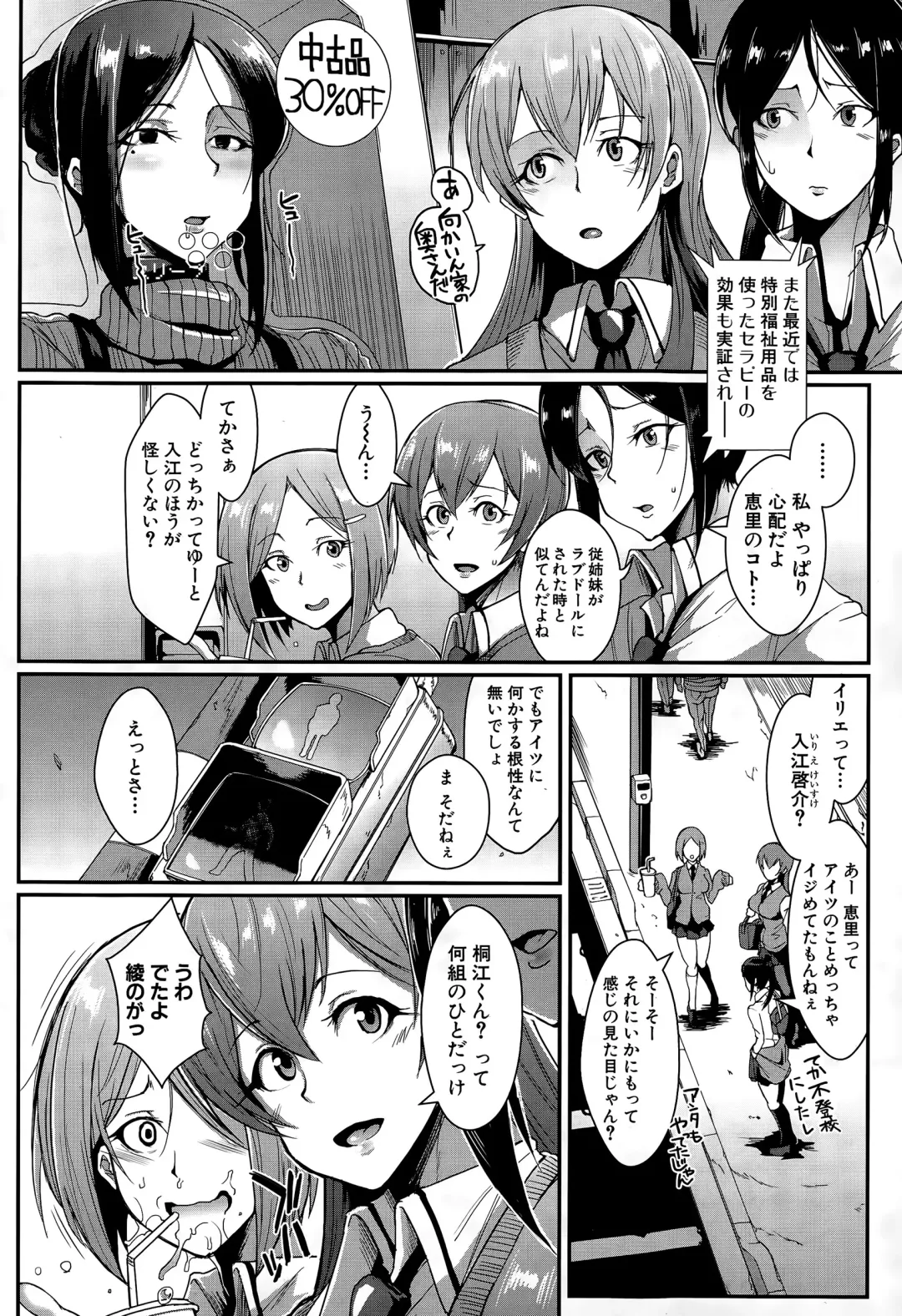 [Fan No Hitori] dolls Ch. 1-2 Fhentai - Page 4