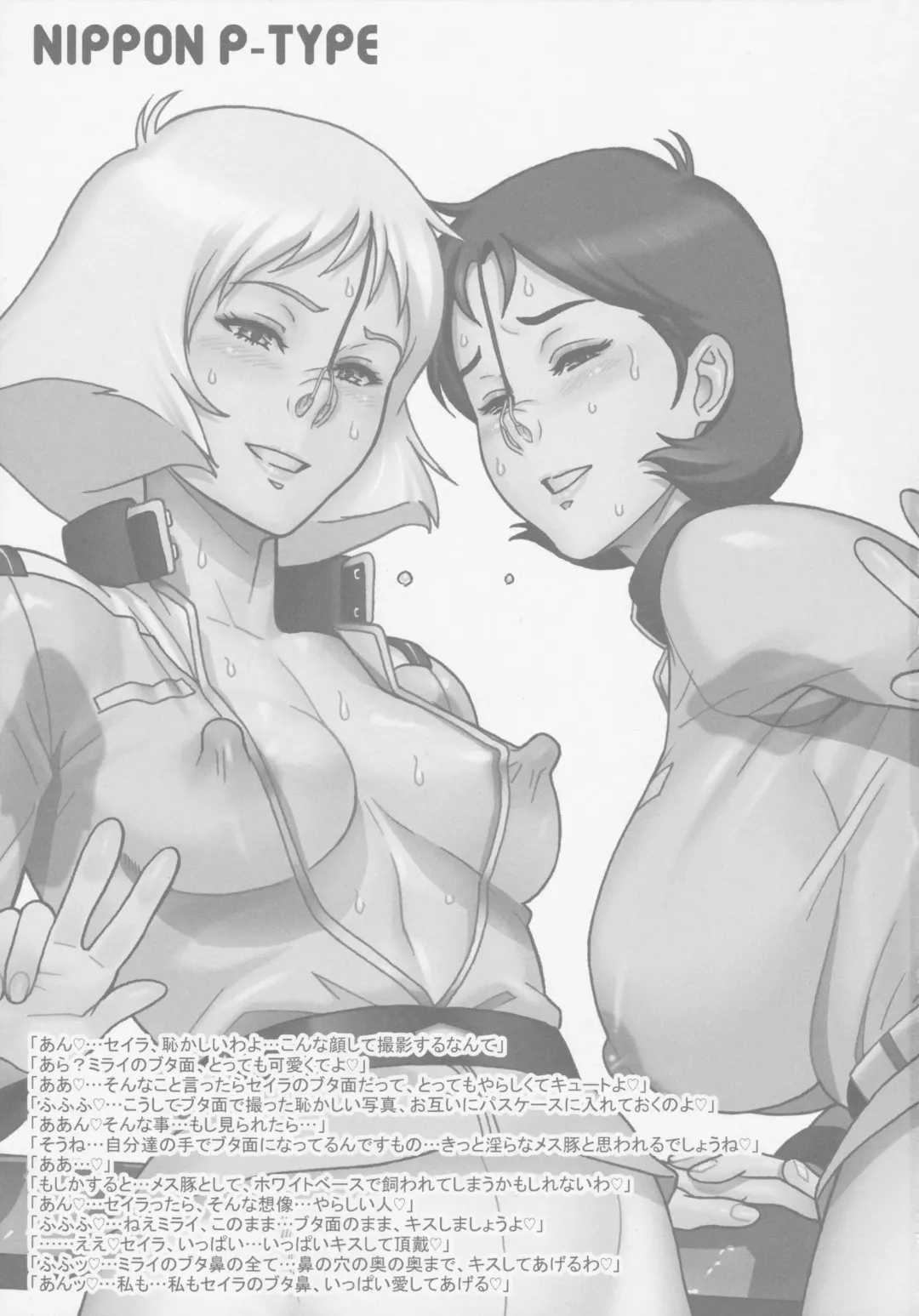 [Kakugari Kyoudai] NIPPON P-TYPE Fhentai - Page 3