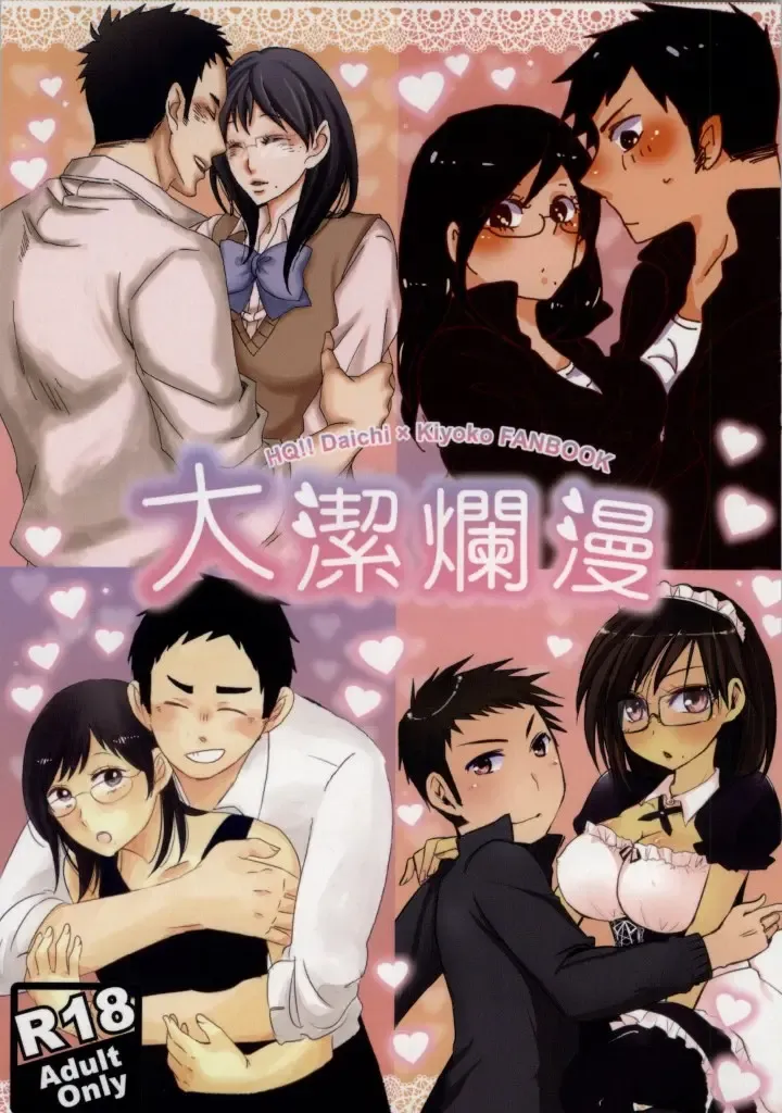 DAIKIYO-RANMAN Fhentai - Page 1