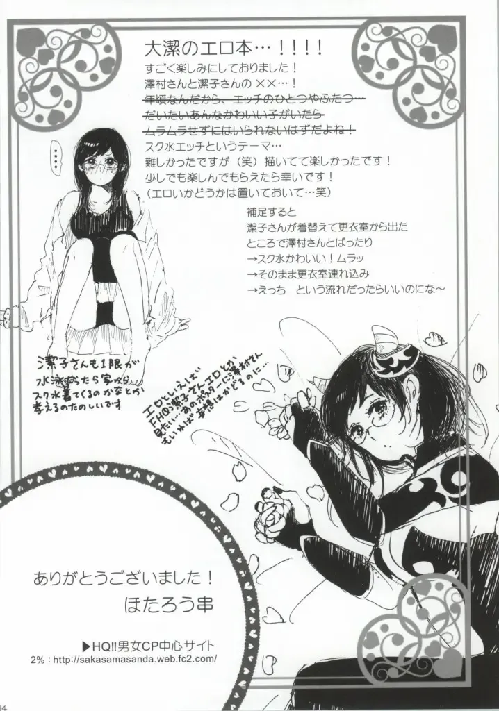 DAIKIYO-RANMAN Fhentai - Page 12