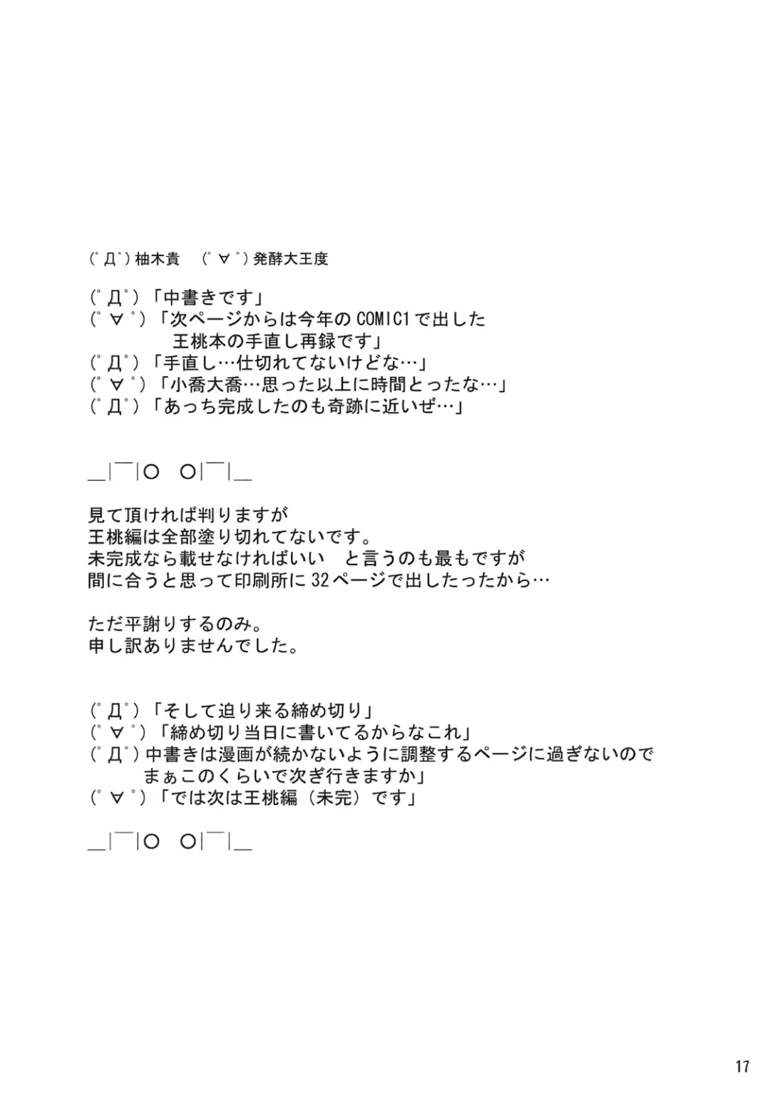 [Yukitaka] Kono Tamanashi Sousou Gatsu!! Fhentai - Page 16