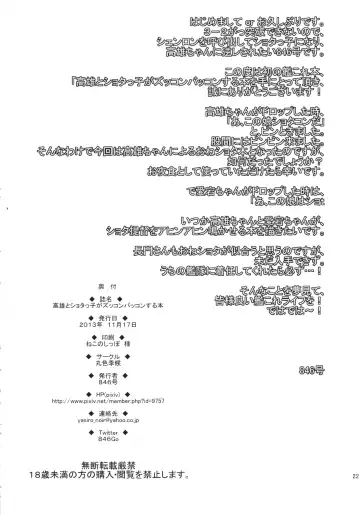[846gou] Takao to Shotakko ga Zukkon Bakkon Suru Hon Fhentai - Page 21