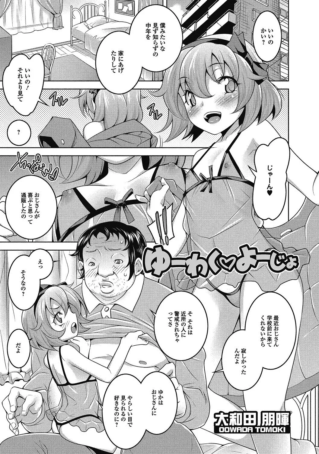 Puni Pedo!! Sono 2 Sakura Gumi Fhentai - Page 140
