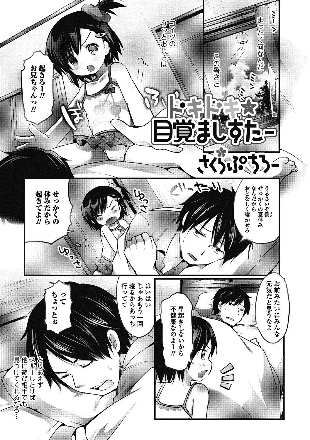 Puni Pedo!! Sono 2 Sakura Gumi Fhentai - Page 148