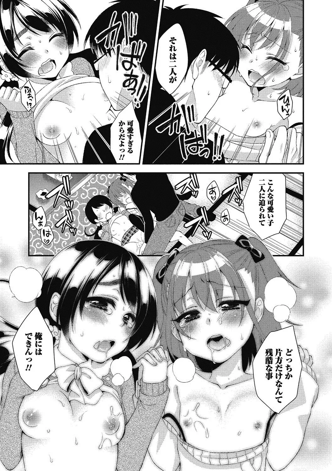 Puni Pedo!! Sono 2 Sakura Gumi Fhentai - Page 174