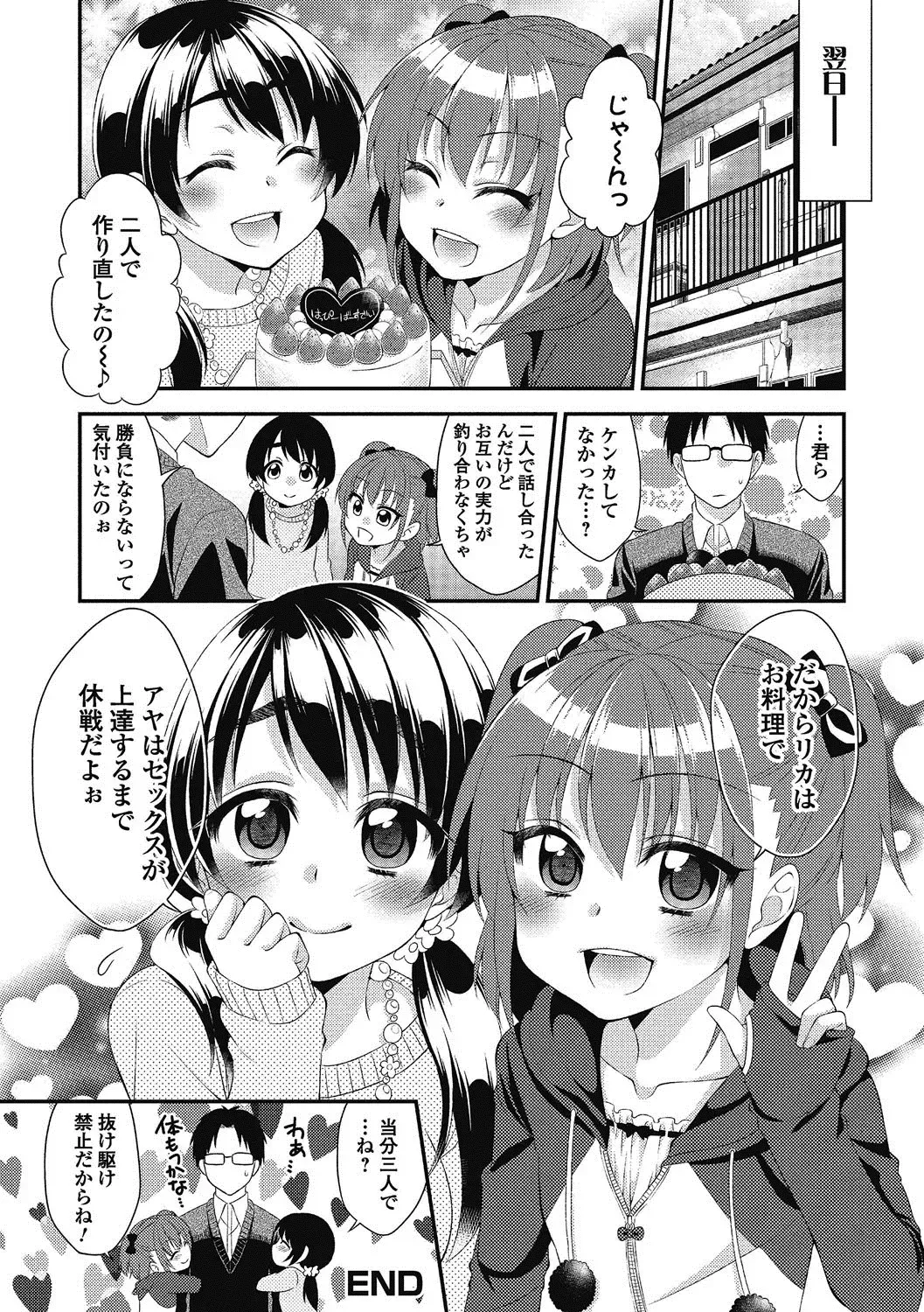 Puni Pedo!! Sono 2 Sakura Gumi Fhentai - Page 177