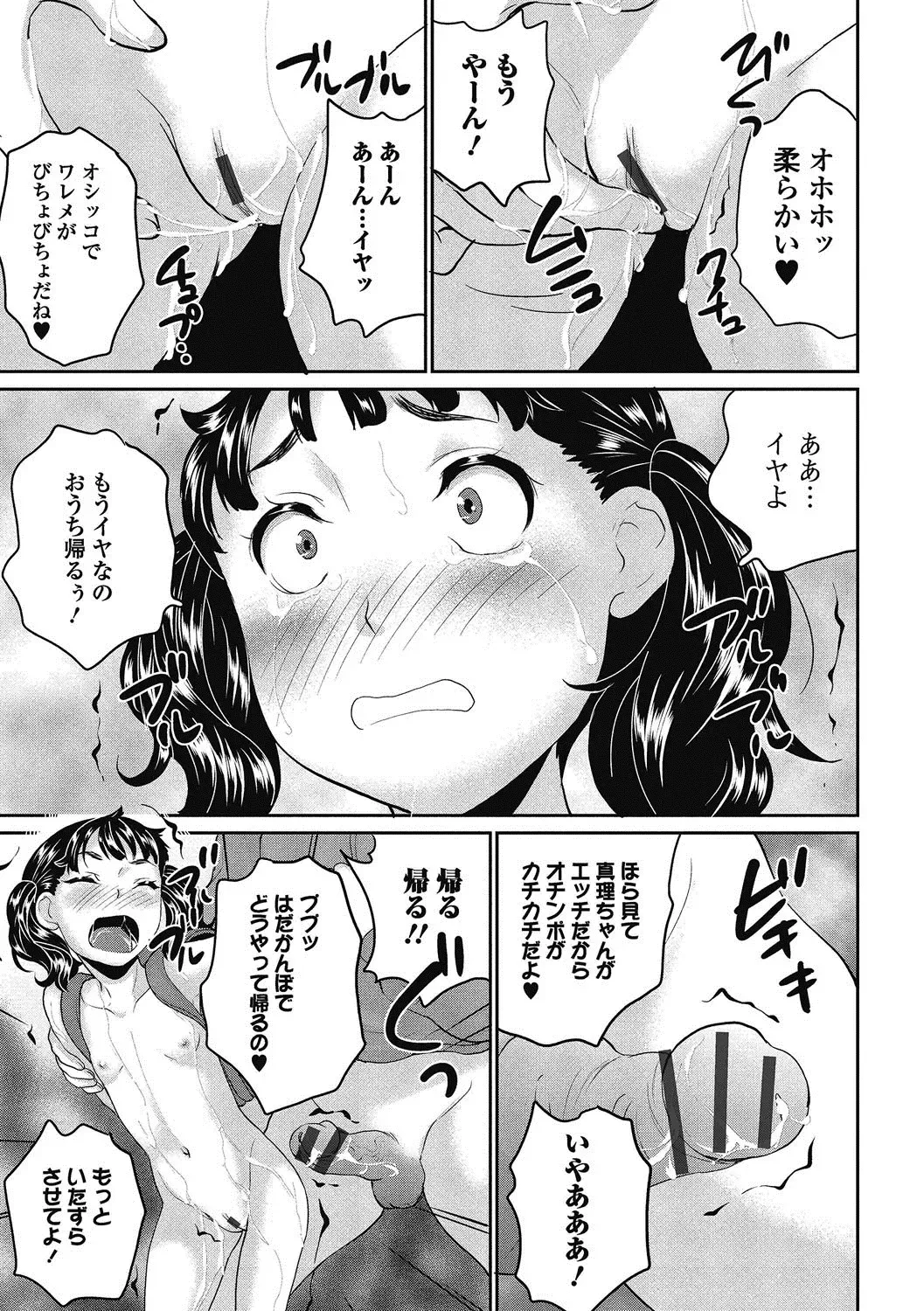 Puni Pedo!! Sono 2 Sakura Gumi Fhentai - Page 44