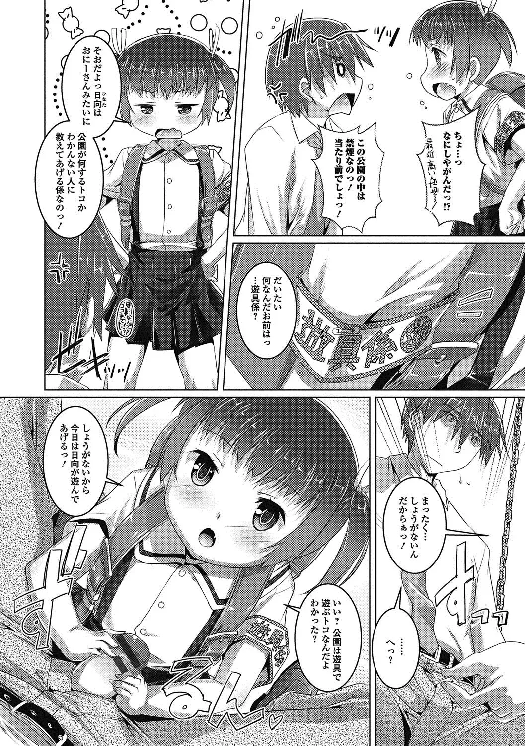 Puni Pedo!! Sono 2 Sakura Gumi Fhentai - Page 71