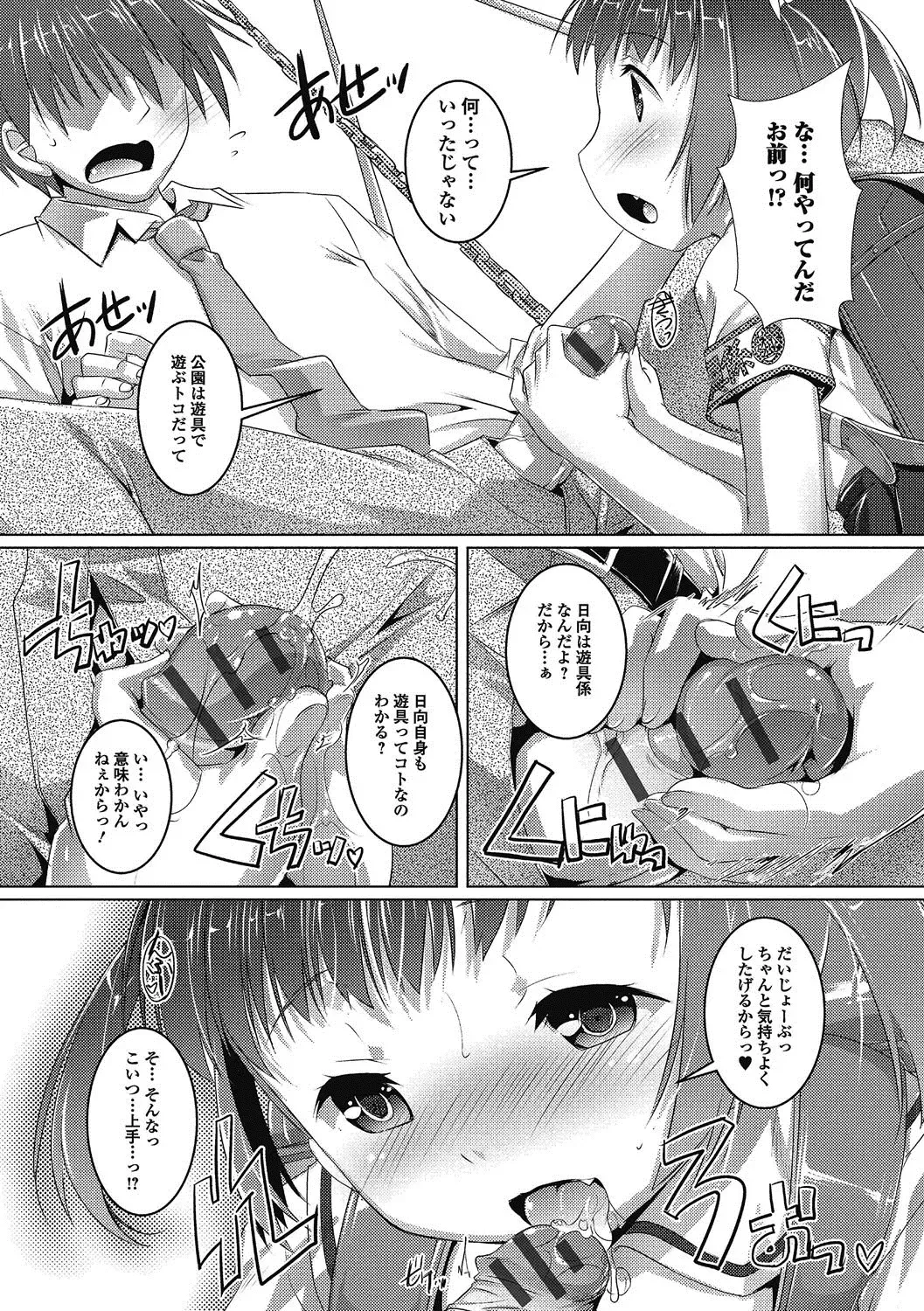 Puni Pedo!! Sono 2 Sakura Gumi Fhentai - Page 72