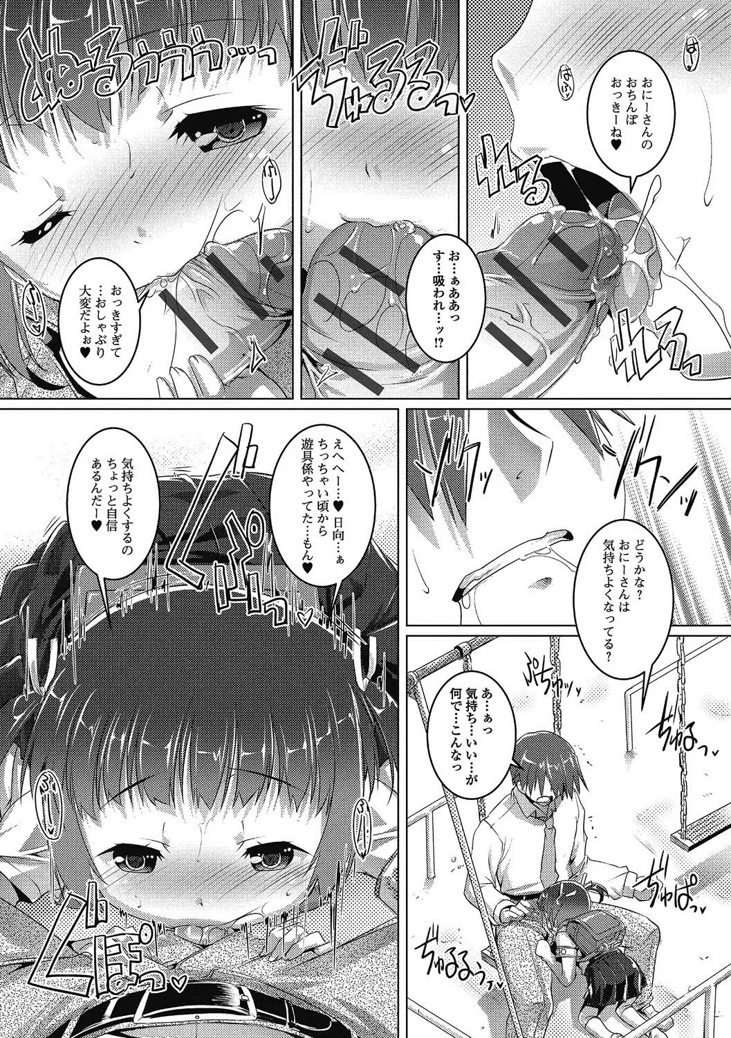 Puni Pedo!! Sono 2 Sakura Gumi Fhentai - Page 73