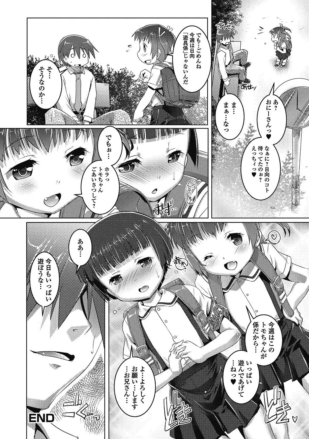 Puni Pedo!! Sono 2 Sakura Gumi Fhentai - Page 85