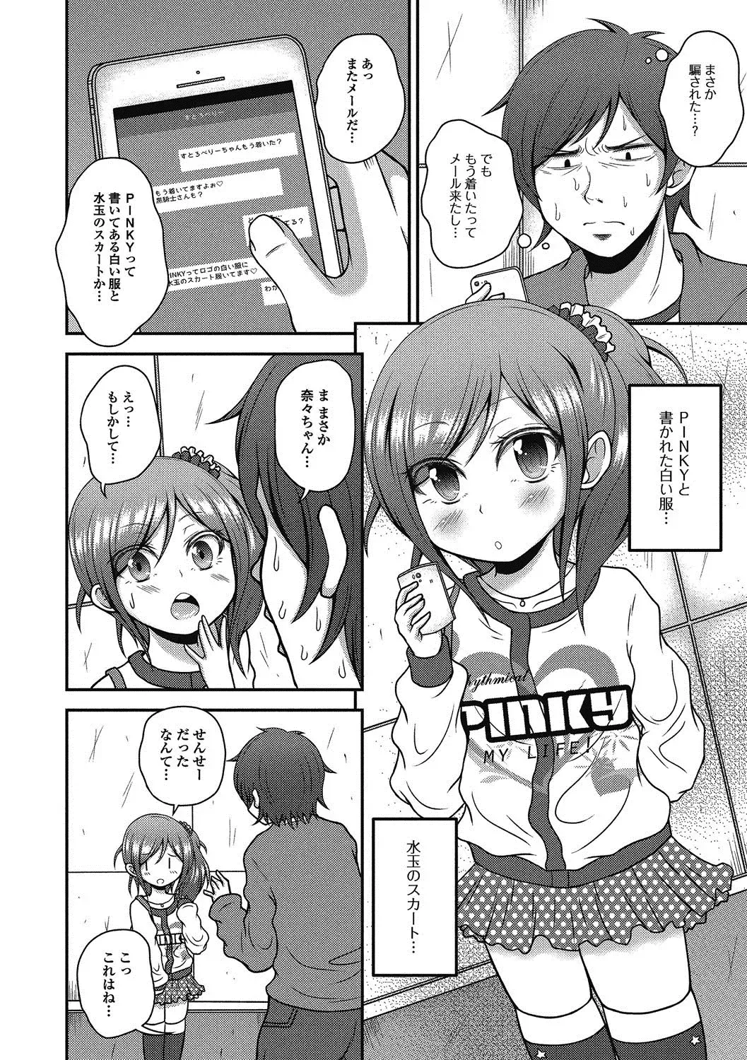 Puni Pedo!! Sono 2 Sakura Gumi Fhentai - Page 89