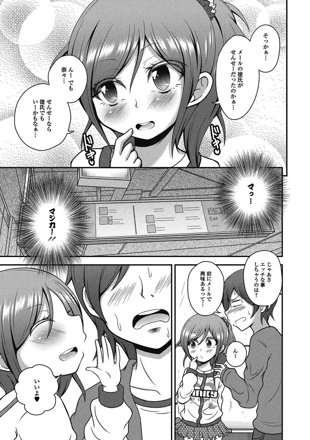 Puni Pedo!! Sono 2 Sakura Gumi Fhentai - Page 90