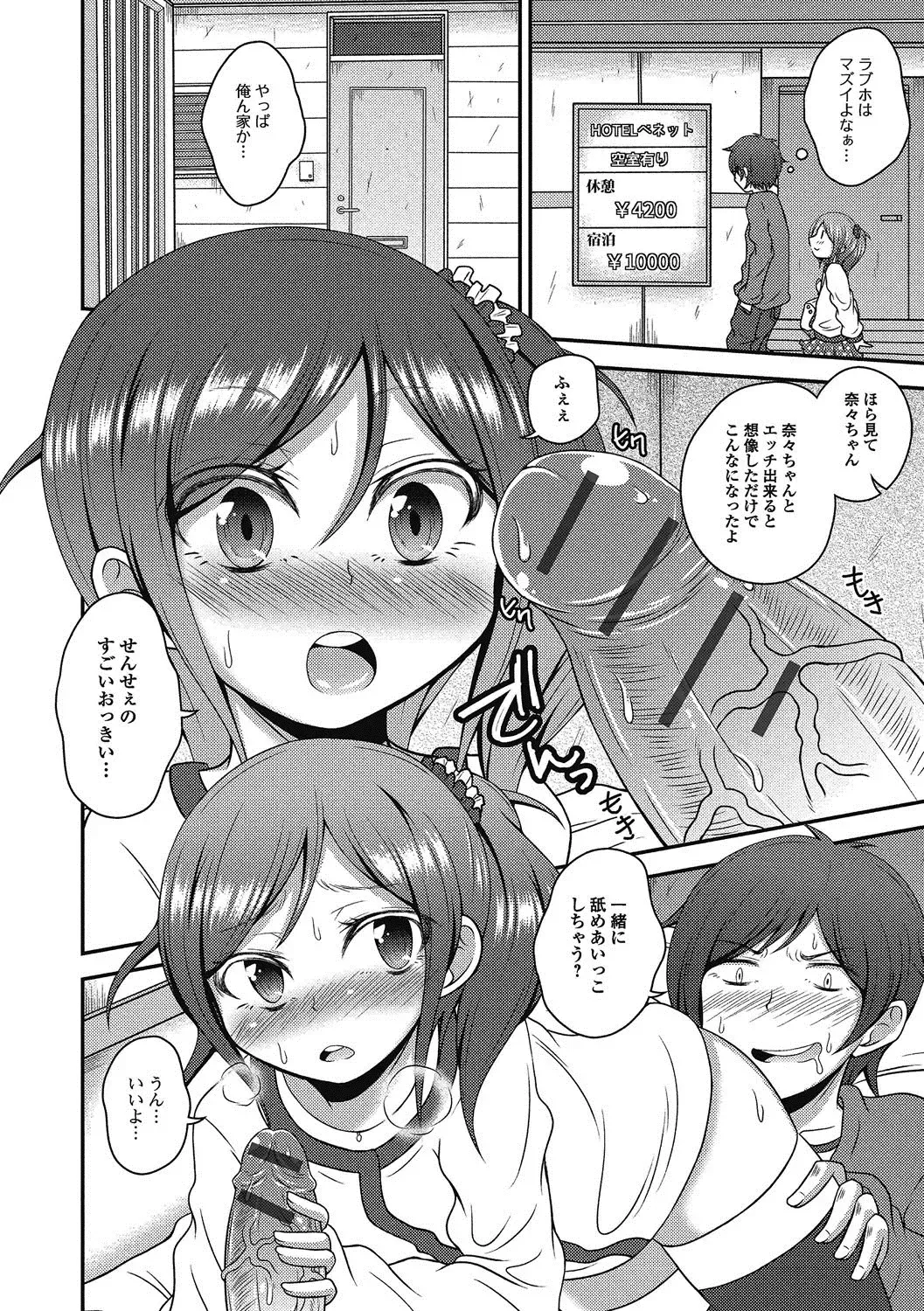 Puni Pedo!! Sono 2 Sakura Gumi Fhentai - Page 91