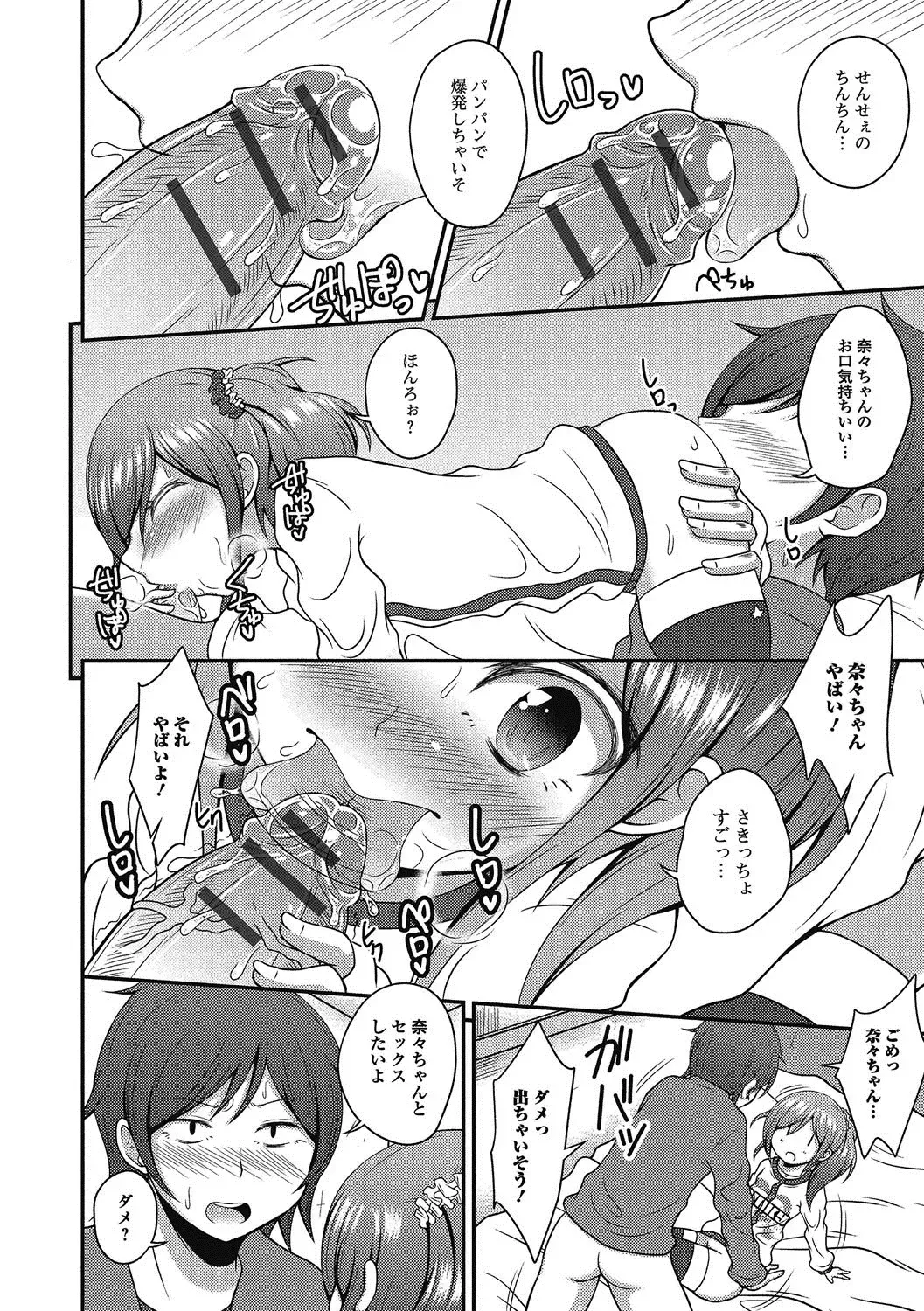 Puni Pedo!! Sono 2 Sakura Gumi Fhentai - Page 93