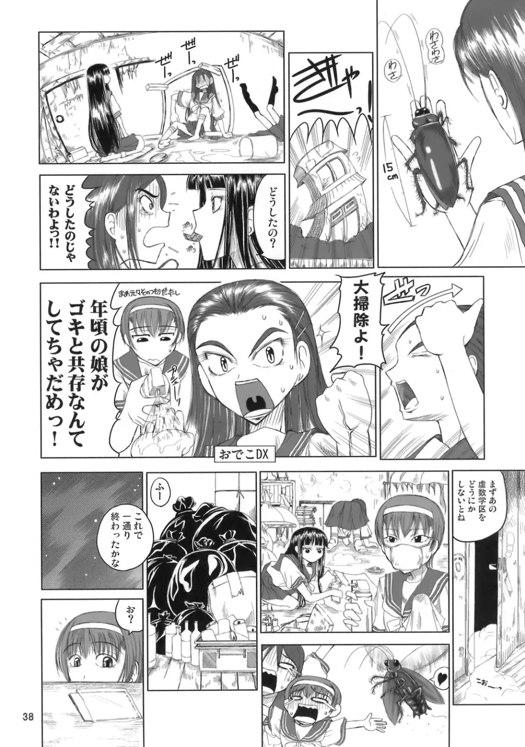 [Donan] Himegami Aisa Sensei Nesshou Gregorio Waika Fhentai - Page 37