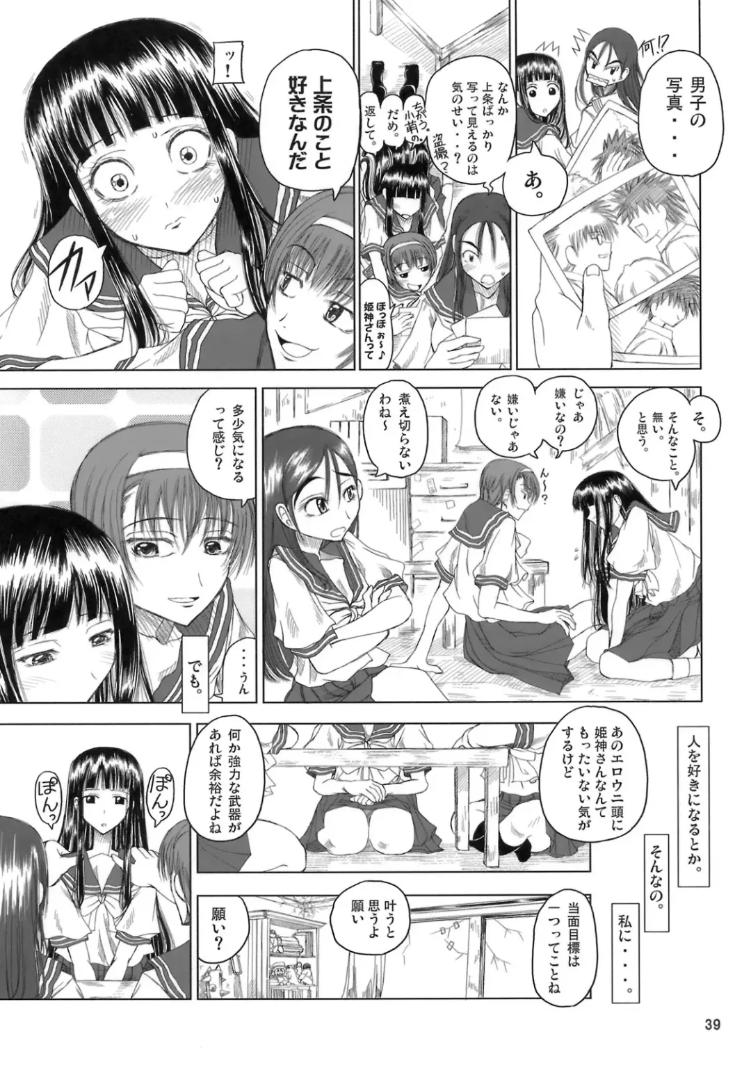 [Donan] Himegami Aisa Sensei Nesshou Gregorio Waika Fhentai - Page 38