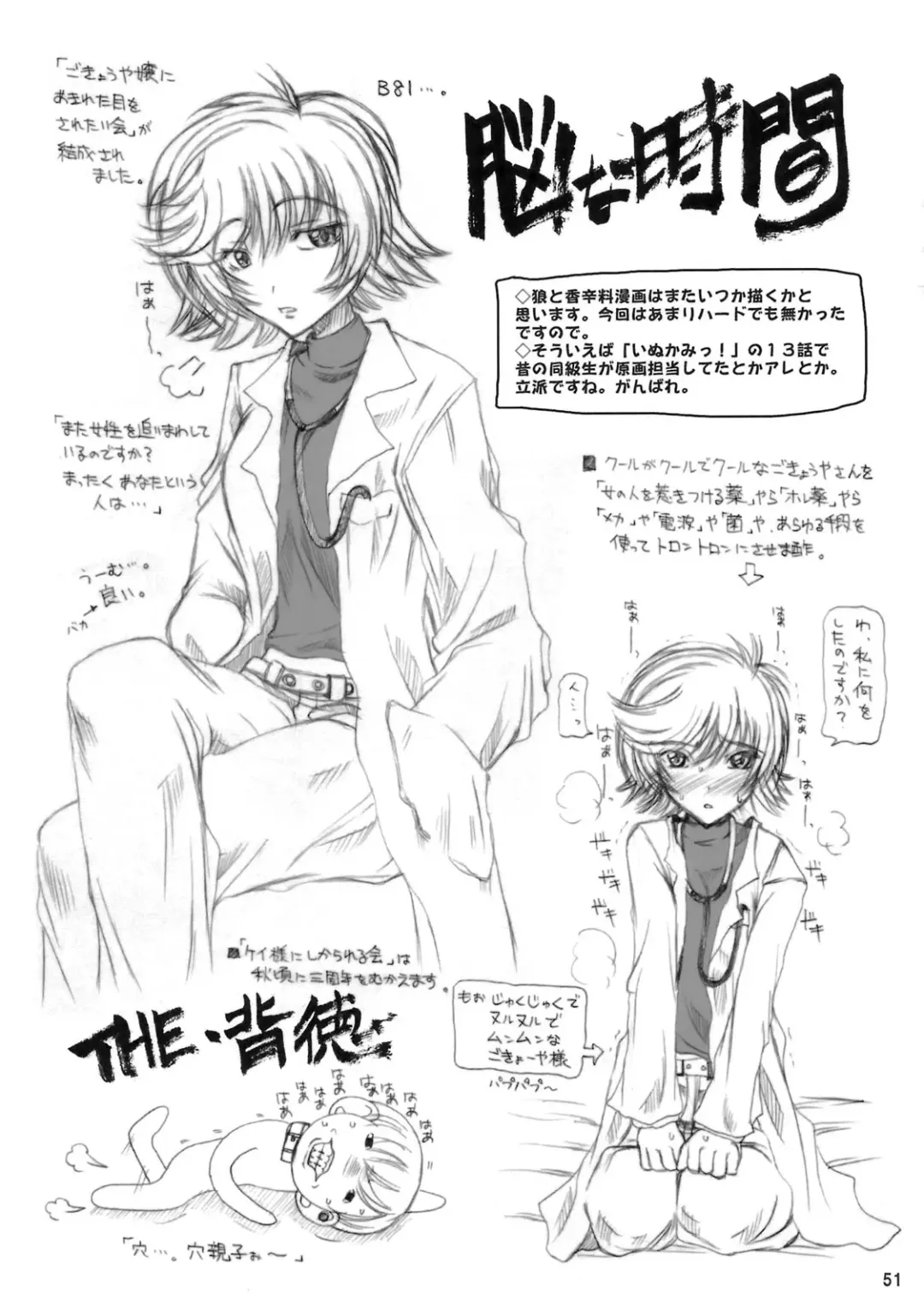 [Donan] Himegami Aisa Sensei Nesshou Gregorio Waika Fhentai - Page 50