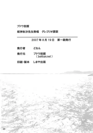 [Donan] Himegami Aisa Sensei Nesshou Gregorio Waika Fhentai - Page 53