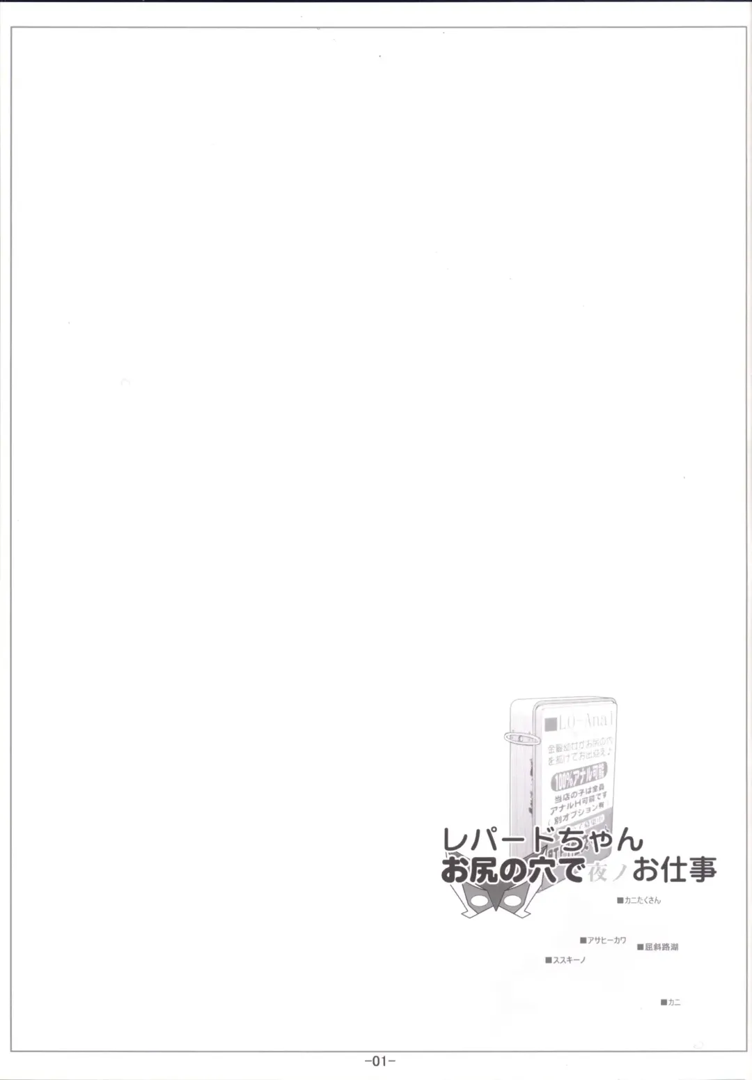 [Fuyutugu] Leopard-chan Oshiri no Ana de Yoru no Oshigoto Fhentai - Page 2