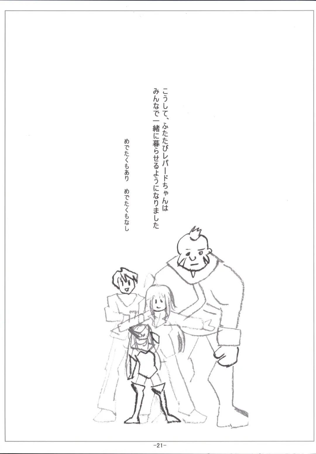 [Fuyutugu] Leopard-chan Oshiri no Ana de Yoru no Oshigoto Fhentai - Page 22