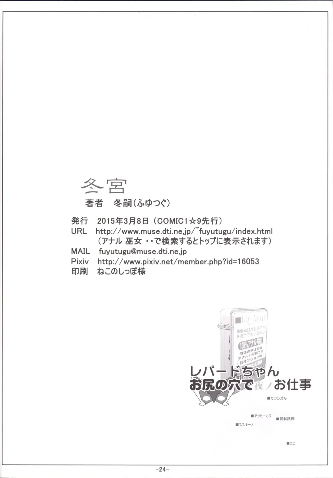[Fuyutugu] Leopard-chan Oshiri no Ana de Yoru no Oshigoto Fhentai - Page 25
