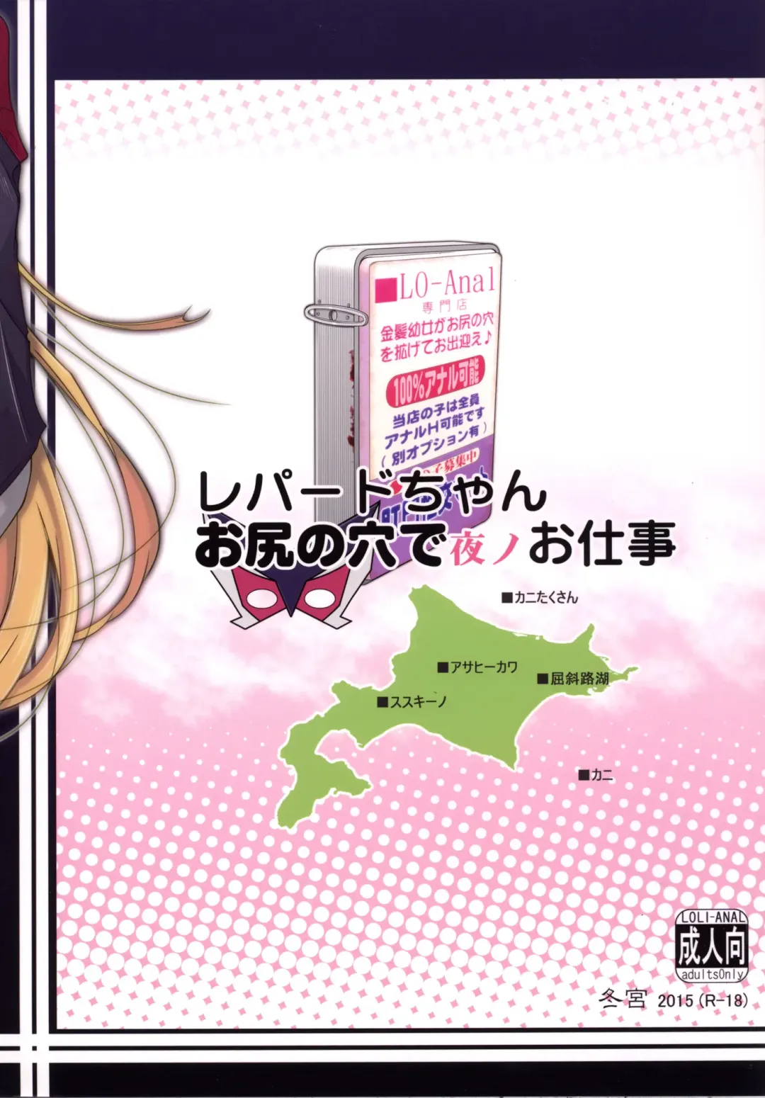 [Fuyutugu] Leopard-chan Oshiri no Ana de Yoru no Oshigoto Fhentai - Page 26