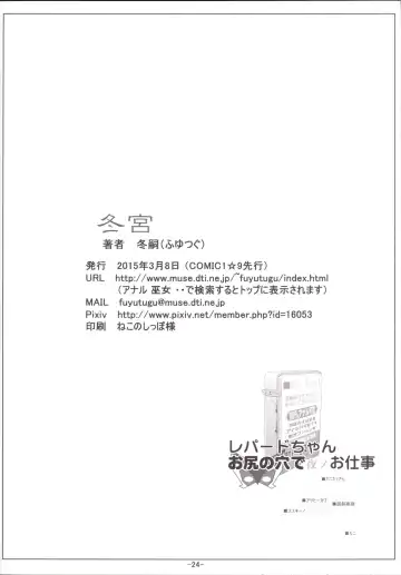 [Fuyutugu] Leopard-chan Oshiri no Ana de Yoru no Oshigoto Fhentai - Page 25