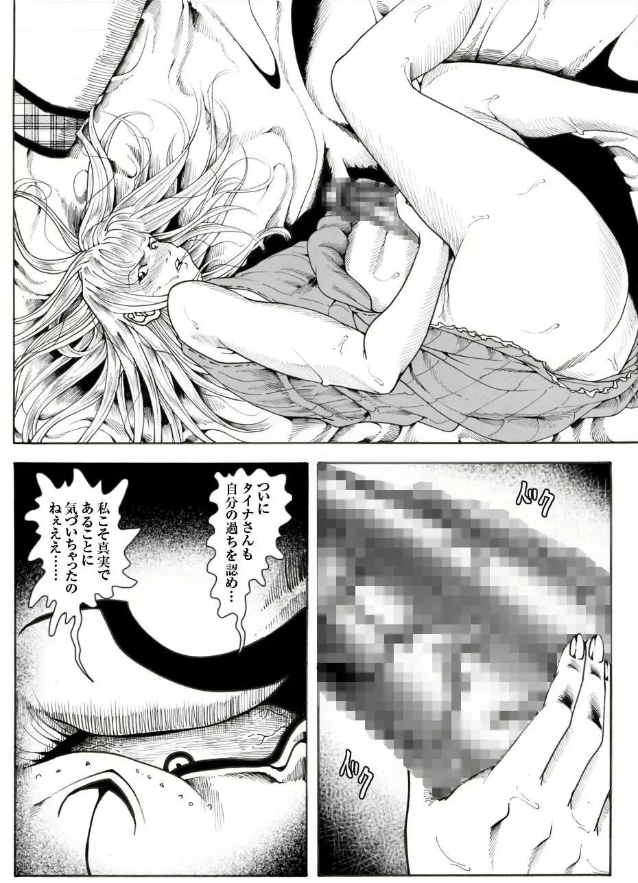 CORRUPT&ROTTEN Cutey Liddy no Funiku no Andouille "Sono Go" Fhentai - Page 16