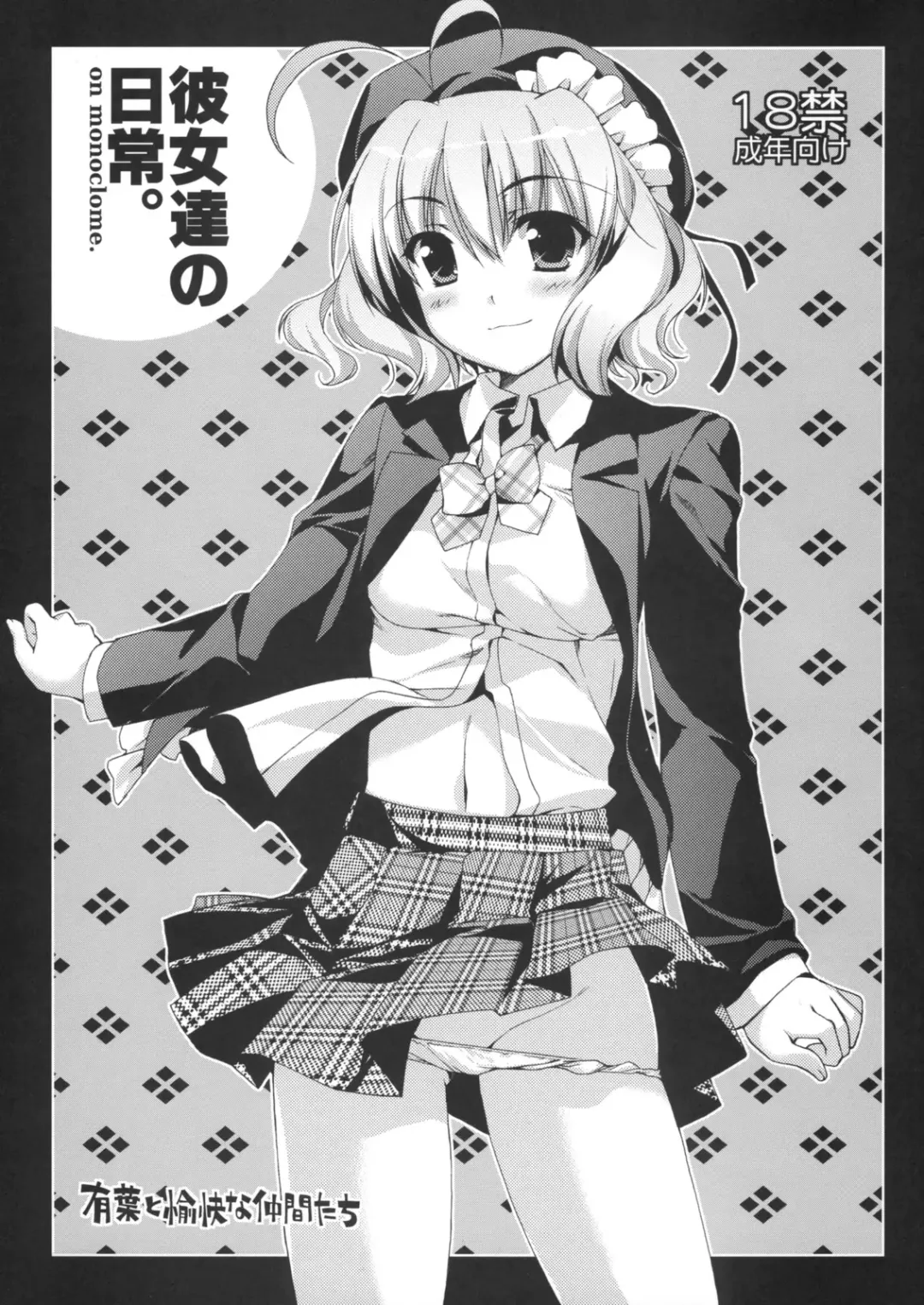 [Alpha] Kanojotachi no Nichijou. on monoclome. Fhentai - Page 1