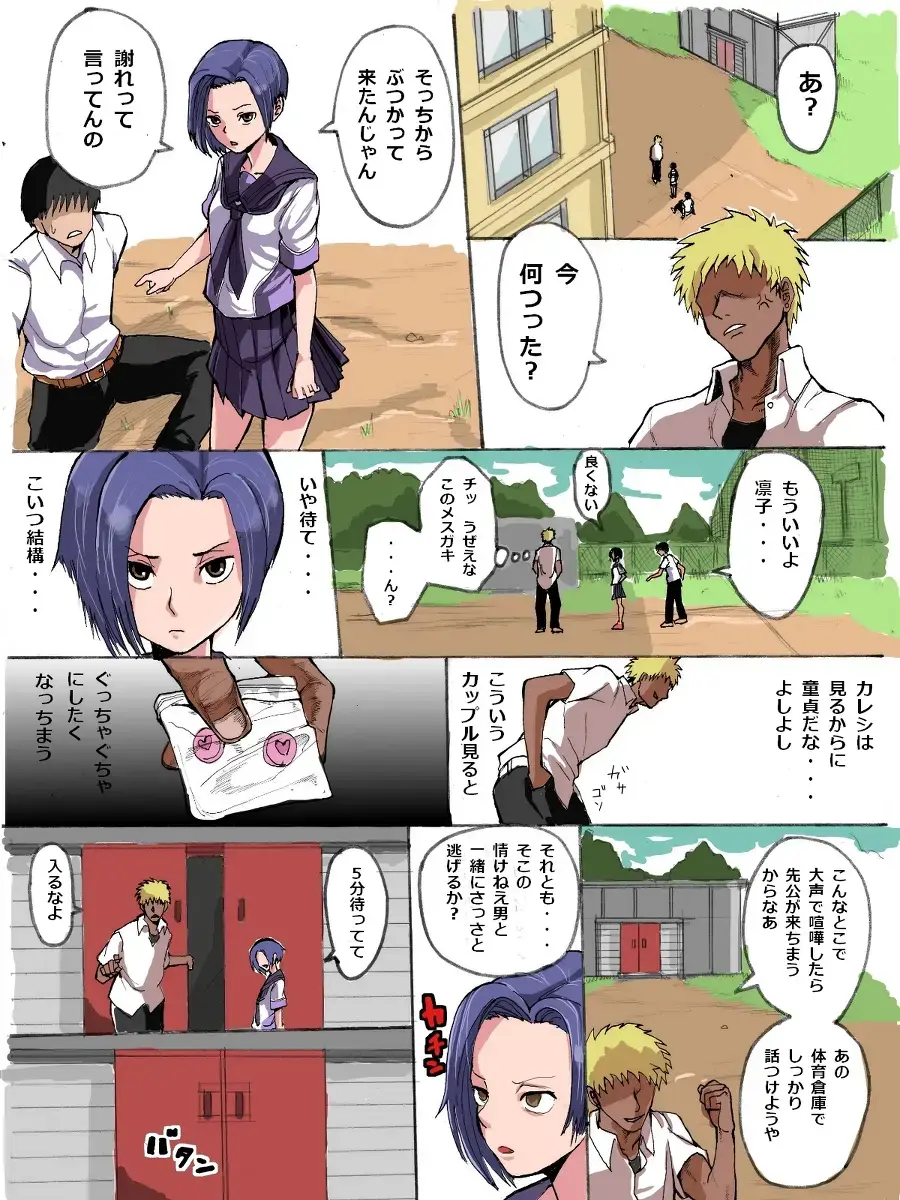 [Terasu Mc] Rinko Netorare Fhentai - Page 1