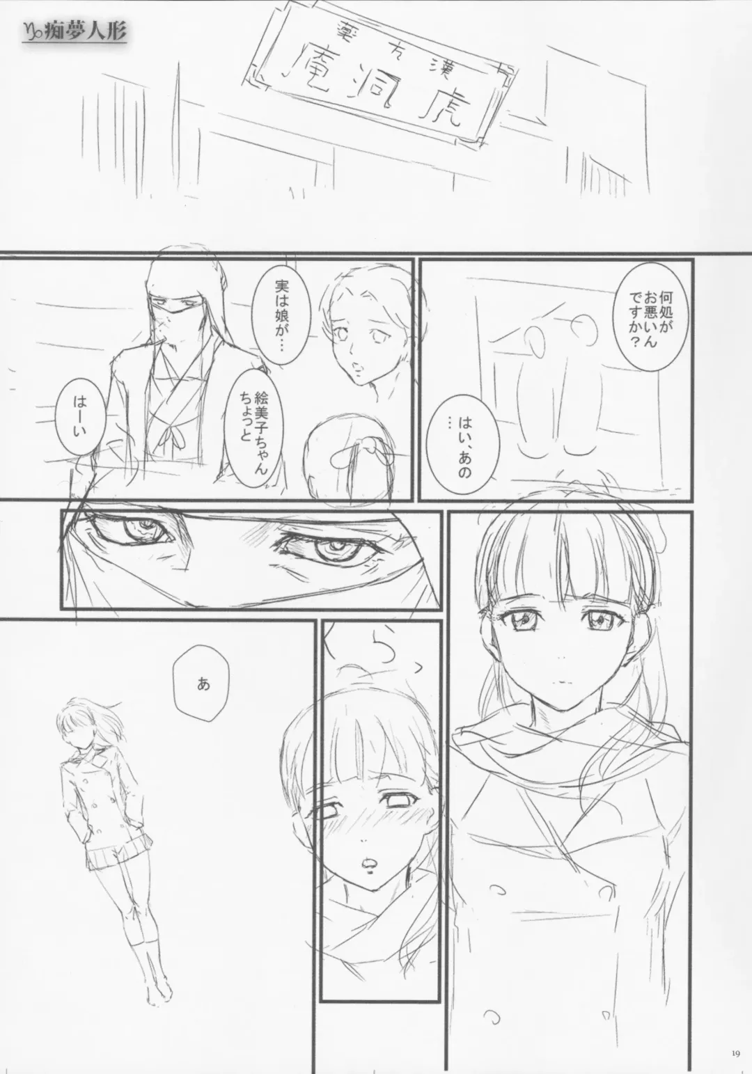 [Ponsuke - Takeuchi Reona] Voodoo Dummy 2015 Fhentai - Page 20