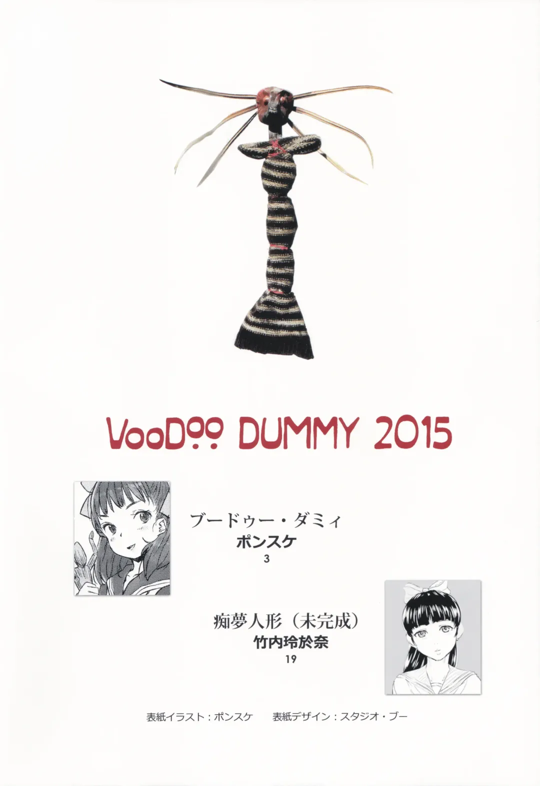 [Ponsuke - Takeuchi Reona] Voodoo Dummy 2015 Fhentai - Page 3