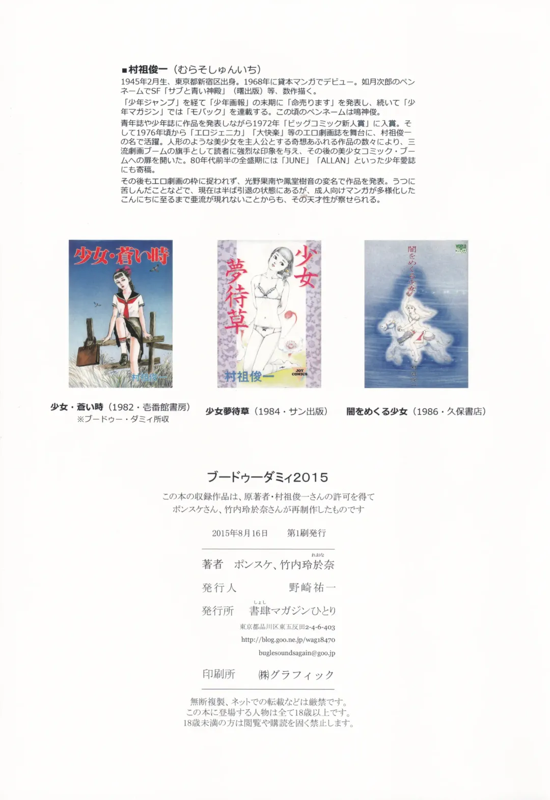 [Ponsuke - Takeuchi Reona] Voodoo Dummy 2015 Fhentai - Page 44