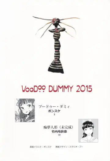 [Ponsuke - Takeuchi Reona] Voodoo Dummy 2015 Fhentai - Page 3