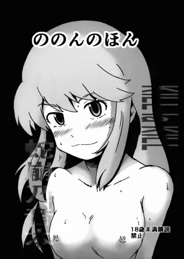 Read [Kurabayashi] Nonon no Hon - Fhentai
