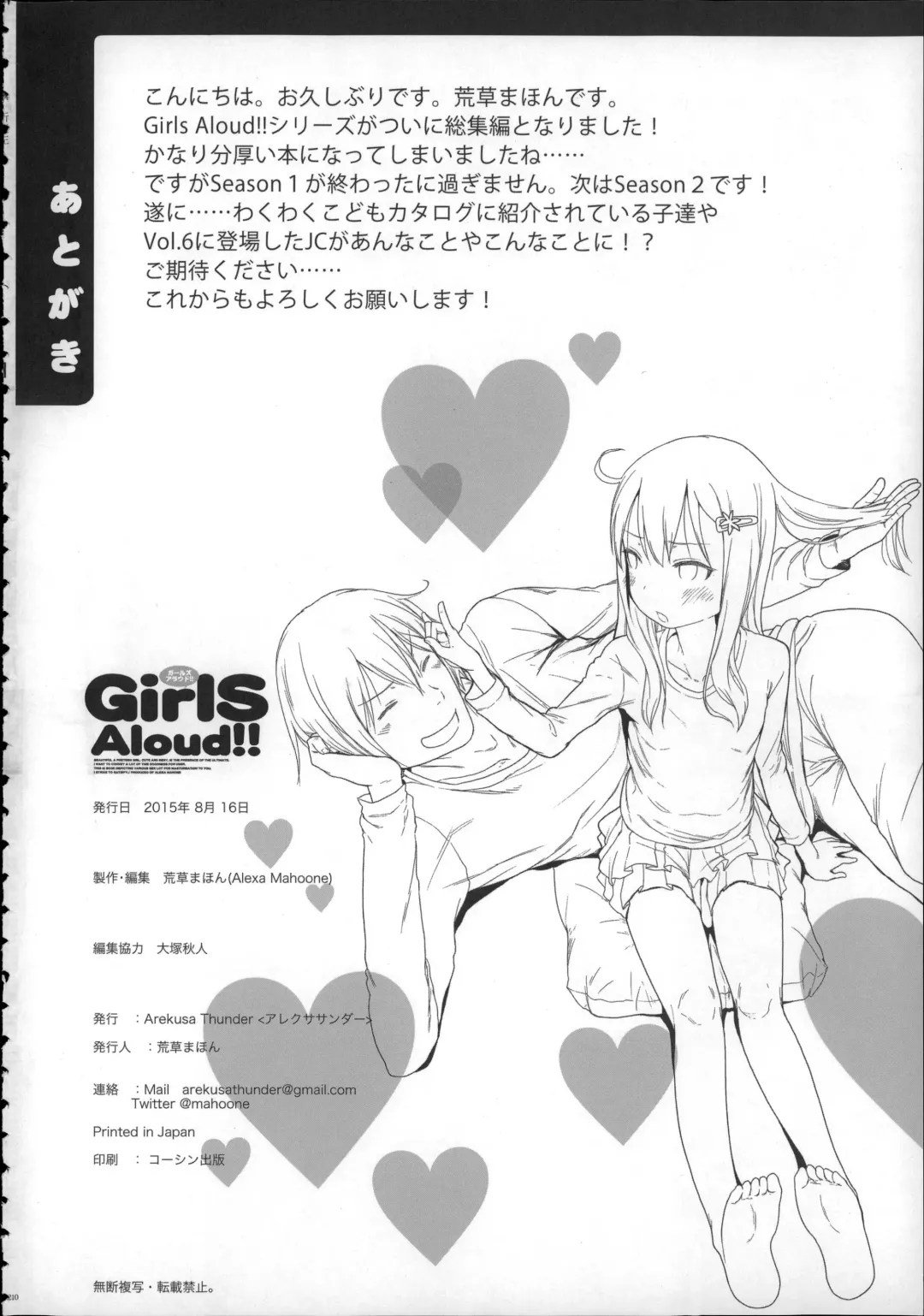 [Arekusa Mahone] Girls Aloud!! Season 1 Box Fhentai - Page 209