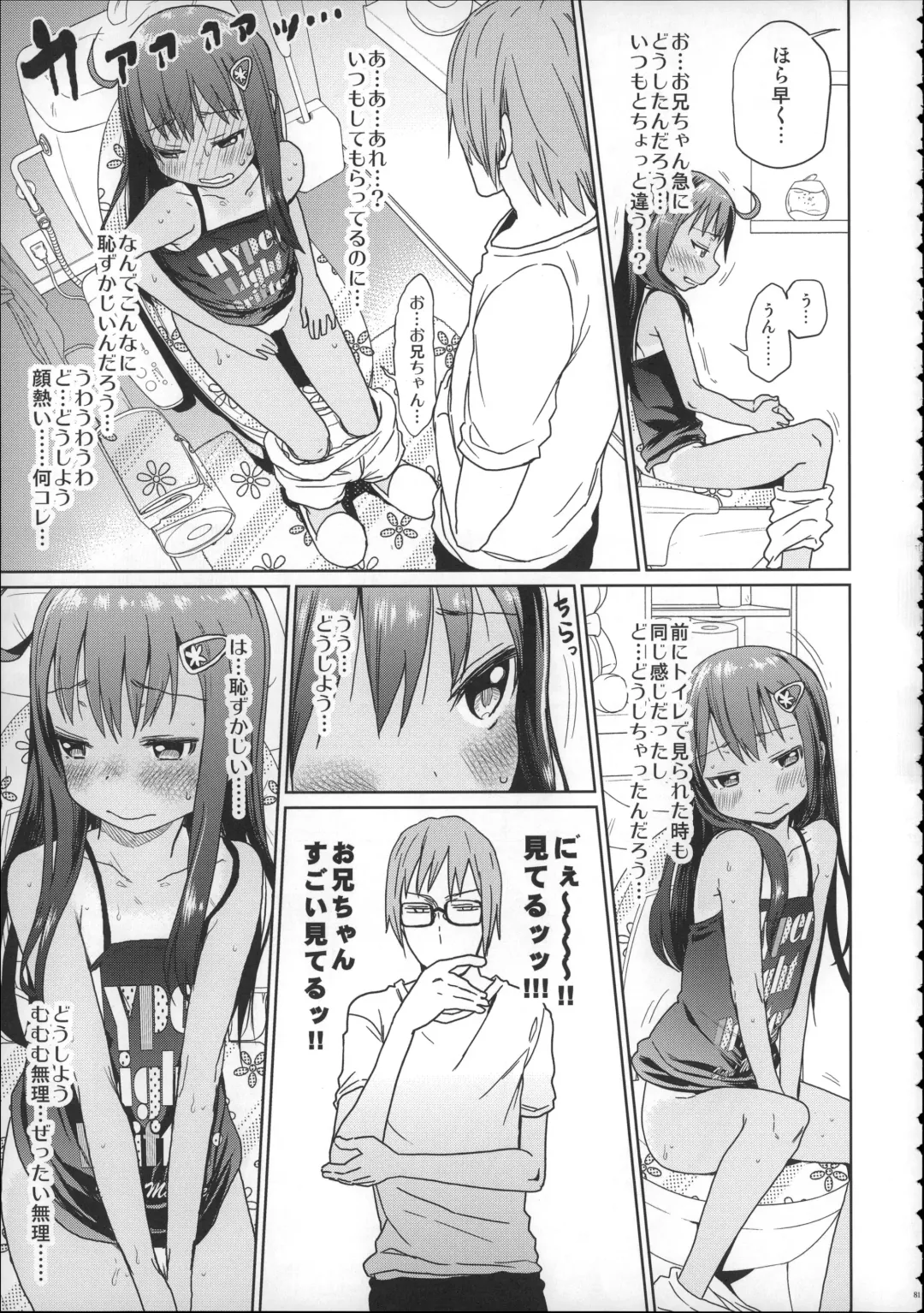 [Arekusa Mahone] Girls Aloud!! Season 1 Box Fhentai - Page 80