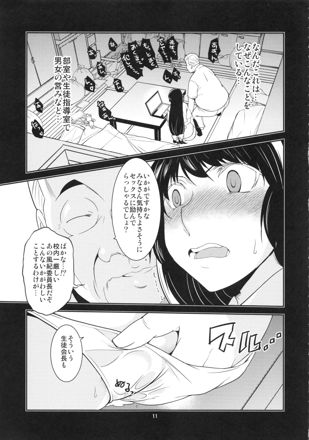 [Minazuki Futago] Seitokaichou Kagura no Baai Fhentai - Page 10