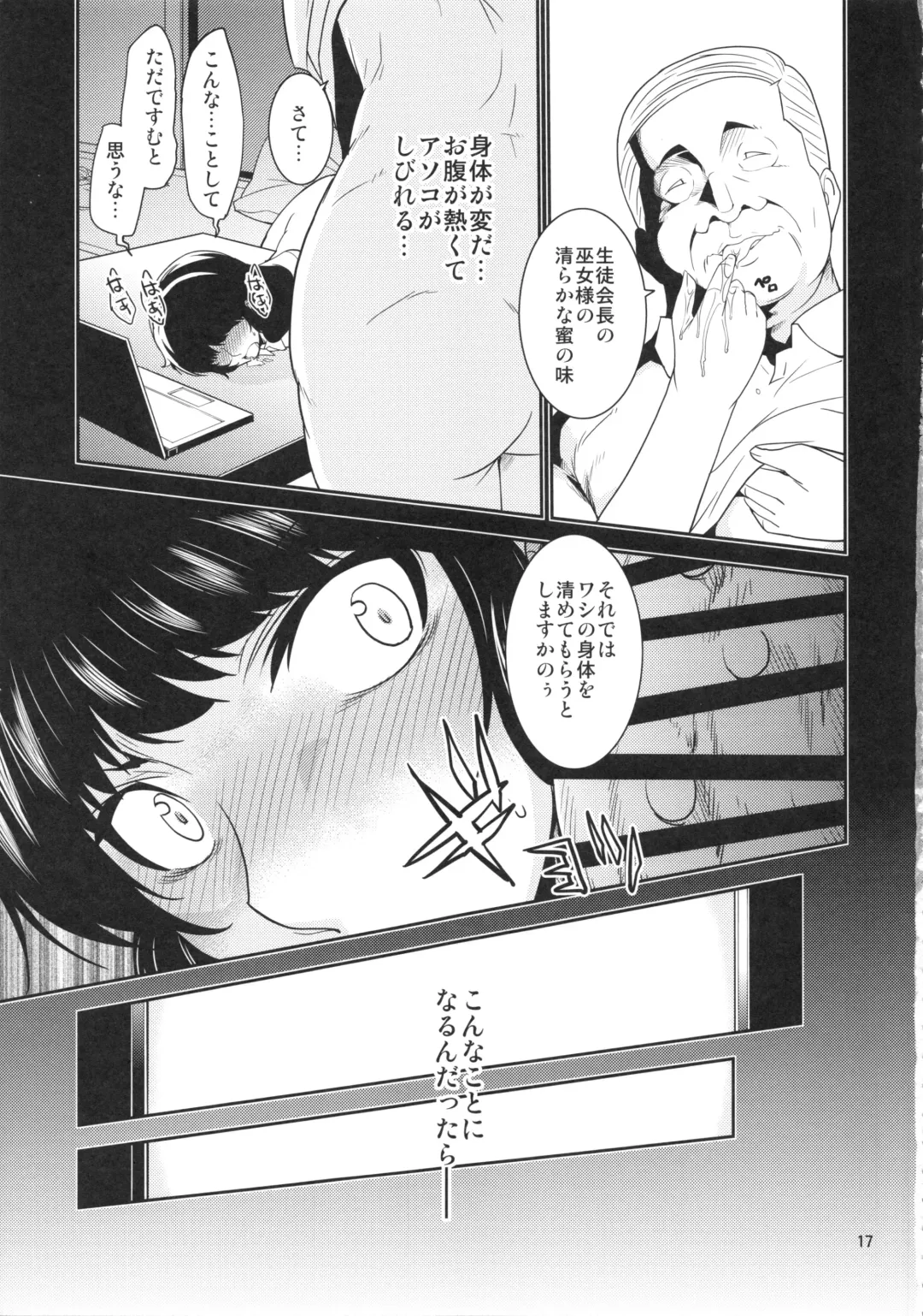 [Minazuki Futago] Seitokaichou Kagura no Baai Fhentai - Page 16