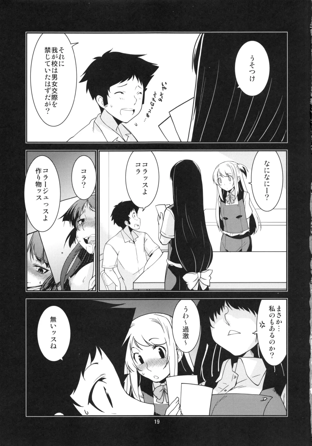 [Minazuki Futago] Seitokaichou Kagura no Baai Fhentai - Page 18