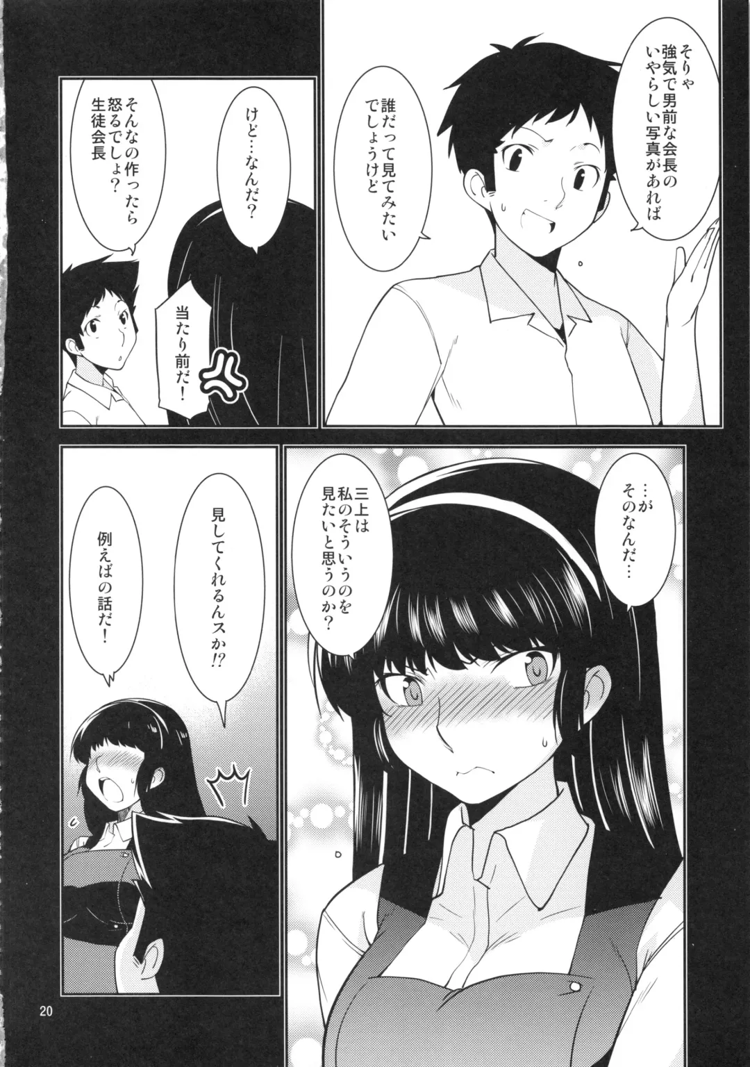 [Minazuki Futago] Seitokaichou Kagura no Baai Fhentai - Page 19