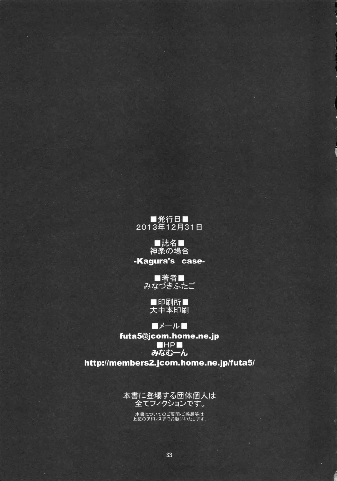 [Minazuki Futago] Seitokaichou Kagura no Baai Fhentai - Page 32