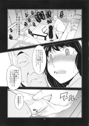 [Minazuki Futago] Seitokaichou Kagura no Baai Fhentai - Page 10