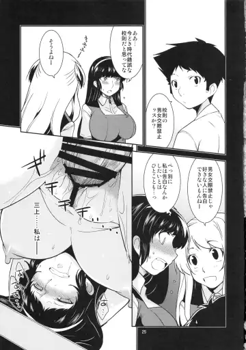 [Minazuki Futago] Seitokaichou Kagura no Baai Fhentai - Page 24