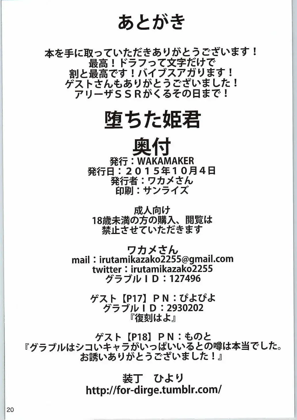 [Wakamesan] Ochita Himegimi Fhentai - Page 20