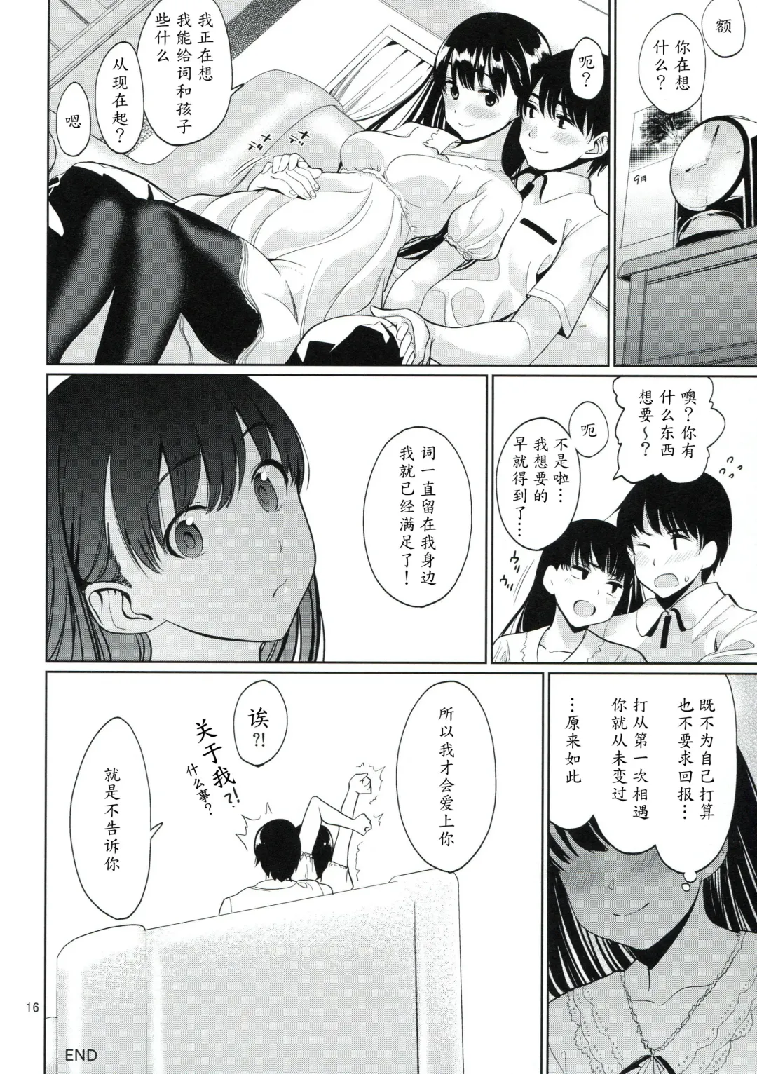 [Santa] Koufuku no Conception Fhentai - Page 17